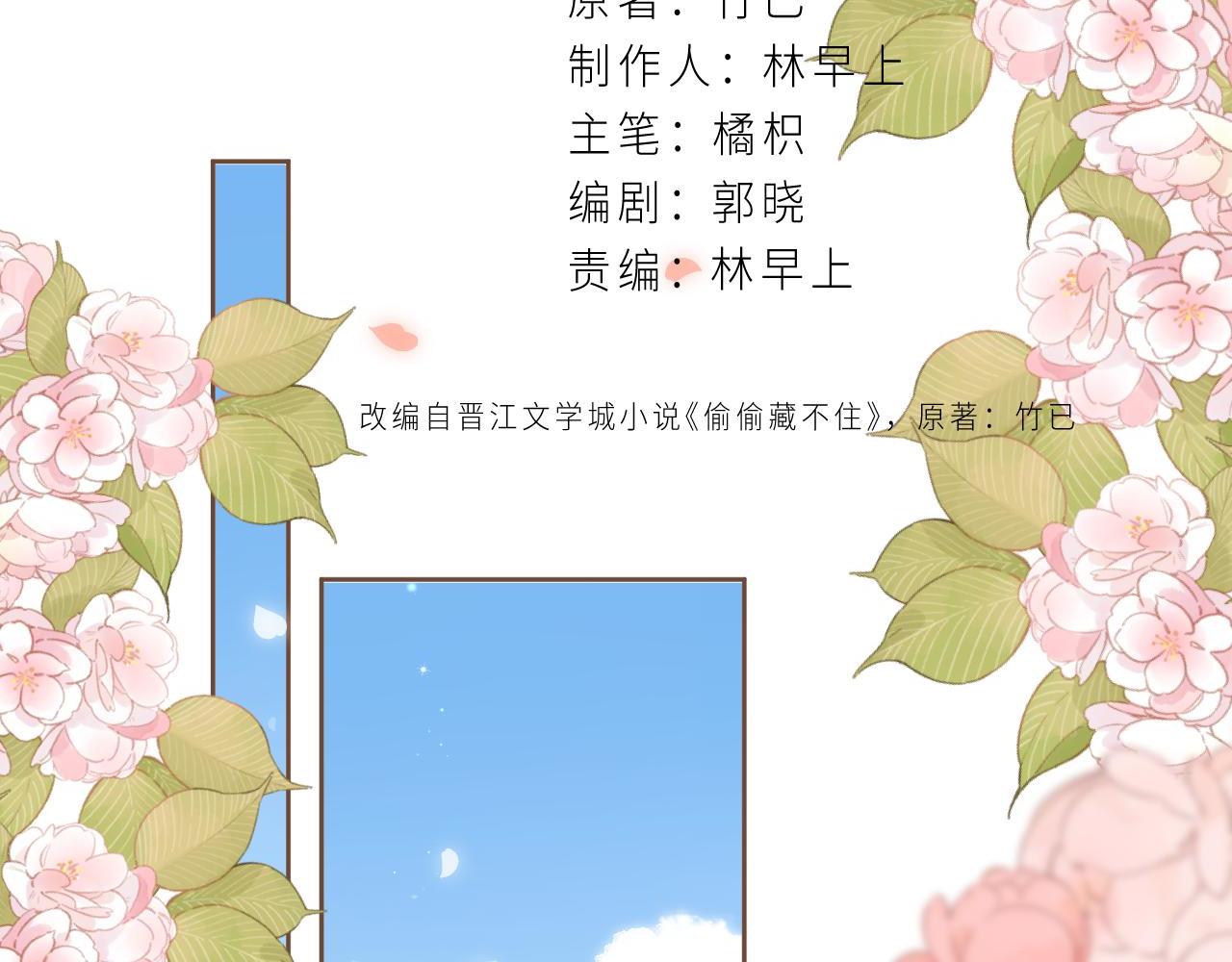 偷偷藏不住电视剧免费观看完整版星辰影视漫画,第二季05 拉哥哥起来2图