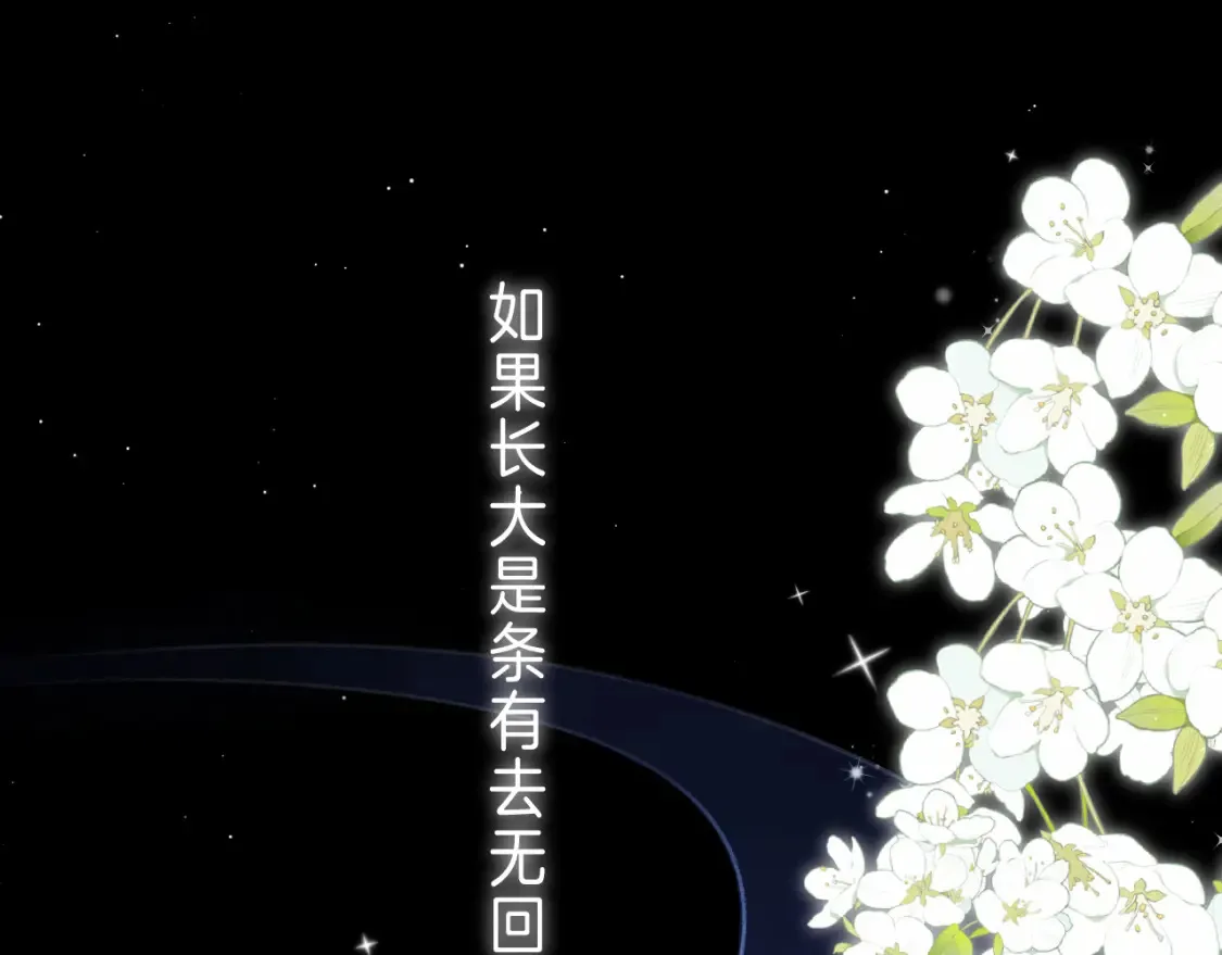 偷偷藏不住33漫画,第二季 01 重逢1图