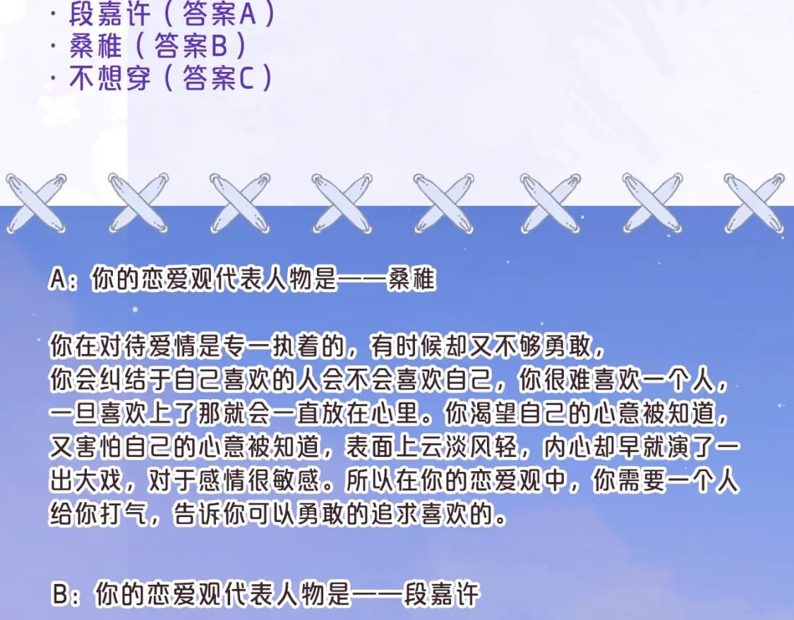 偷偷藏不住33漫画,第8期 【互动】测测你的恋爱观像谁1图