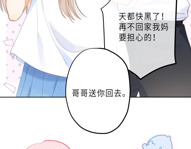 偷偷藏不住难哄是什么关系漫画,第7话 那个秘密的名字1图