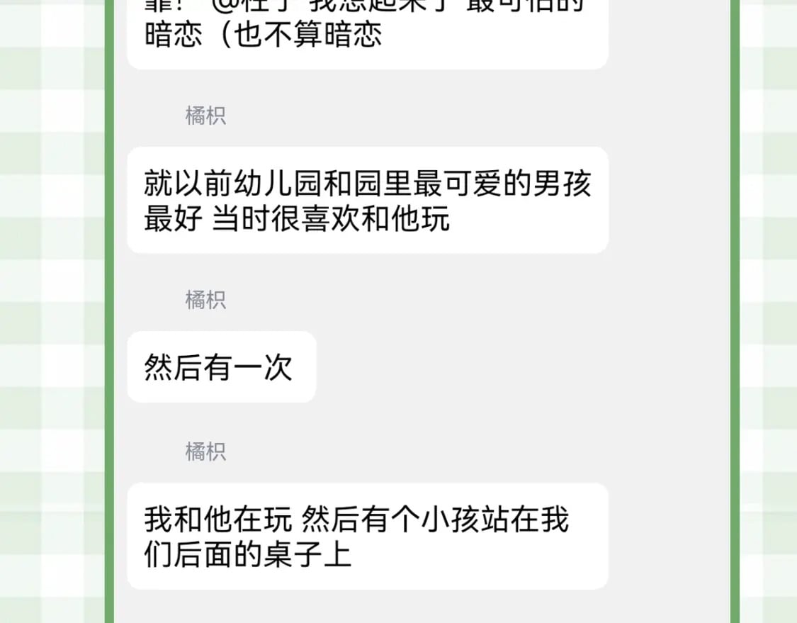 偷偷藏不住33漫画,第23期【特别企划】暗恋茶话会1图