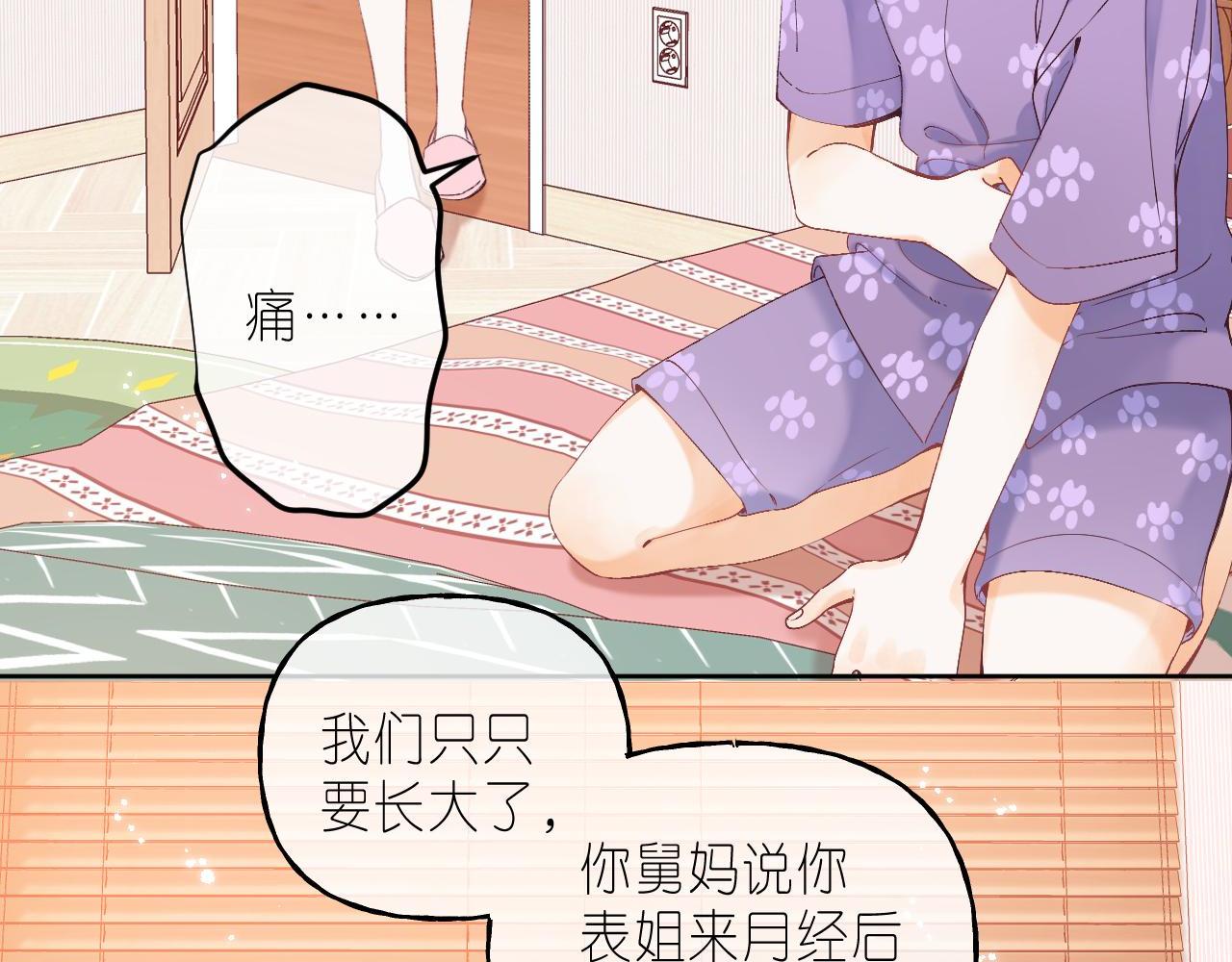 偷偷藏不住电视剧免费观看完整版星辰影视漫画,第19话 多吃亏啊2图