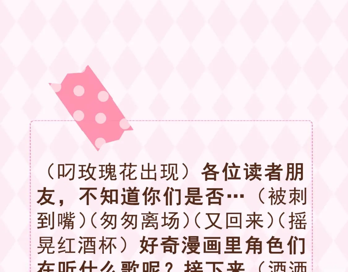 偷偷藏不住电视剧免费观看完整版星辰影视漫画,第26期 偷偷角色歌单揭秘？1图