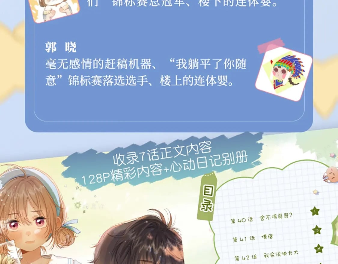 偷偷藏不住33漫画,单行本第4册来啦！1图