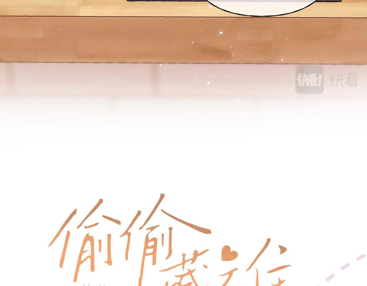 偷偷藏不住33漫画,第20话 留着买糖吃1图