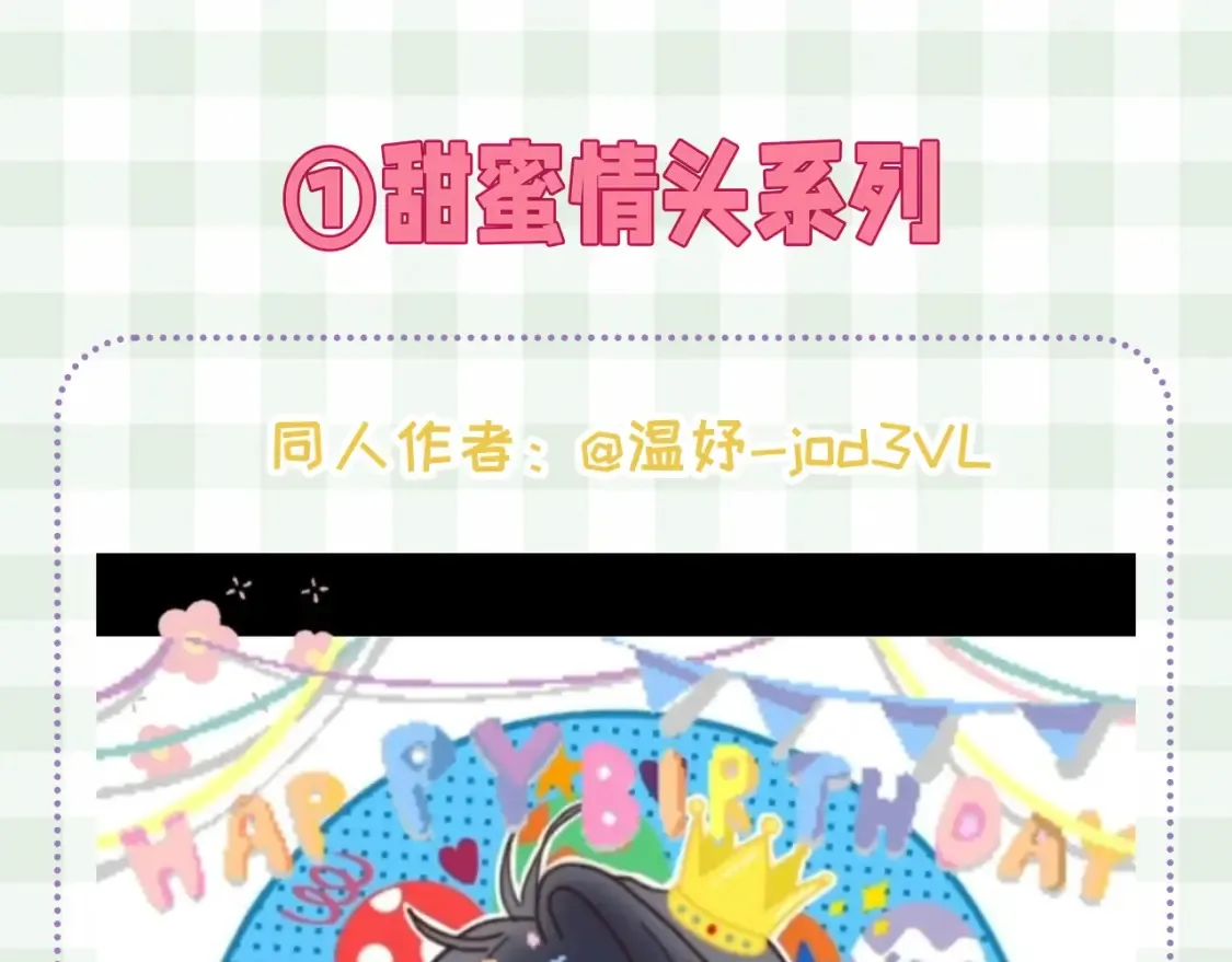 偷偷藏不住33漫画,第46期 偷偷同人大赏来啦~1图
