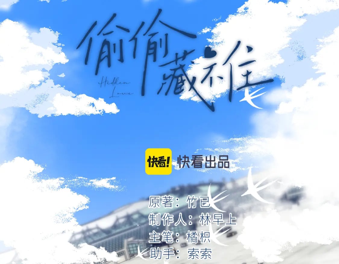 偷偷藏不住电视剧免费观看完整版星辰影视漫画,第二季26 误会一场1图