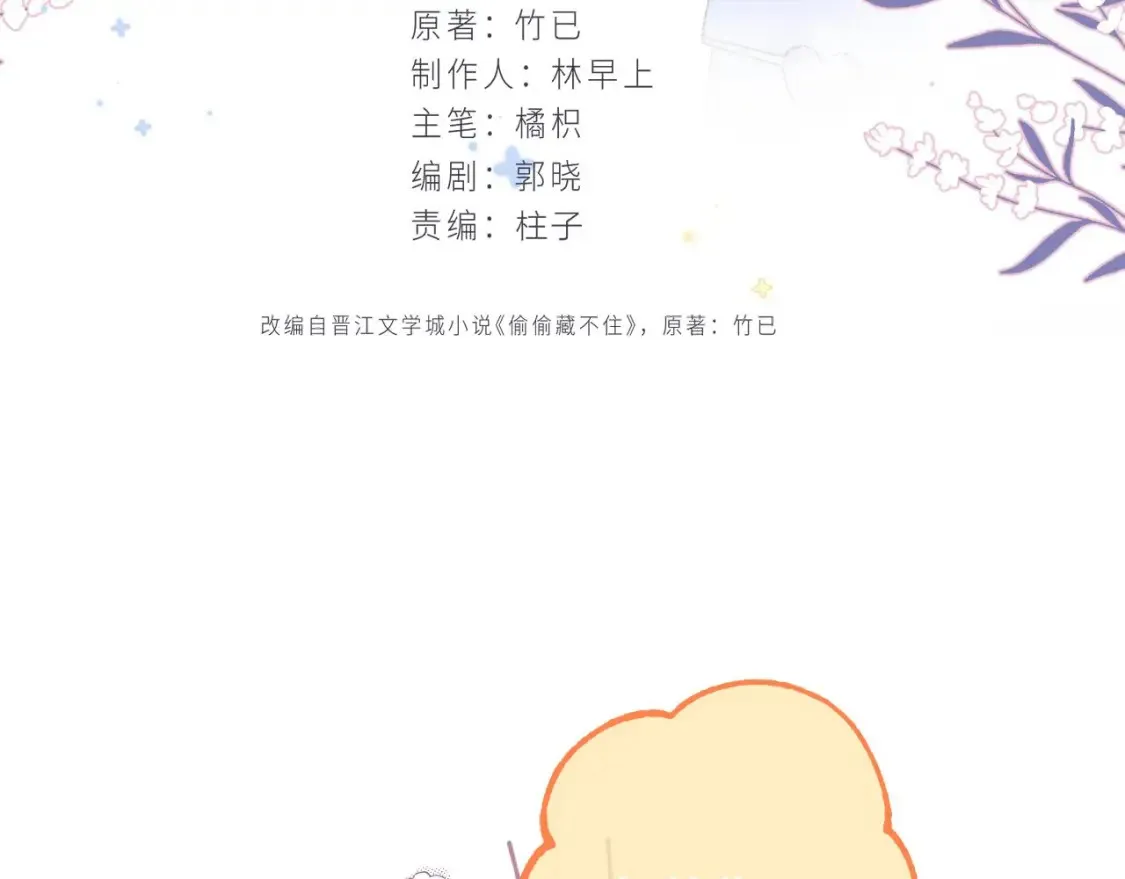 偷偷藏不住33漫画,38 我可以亲你吗2图