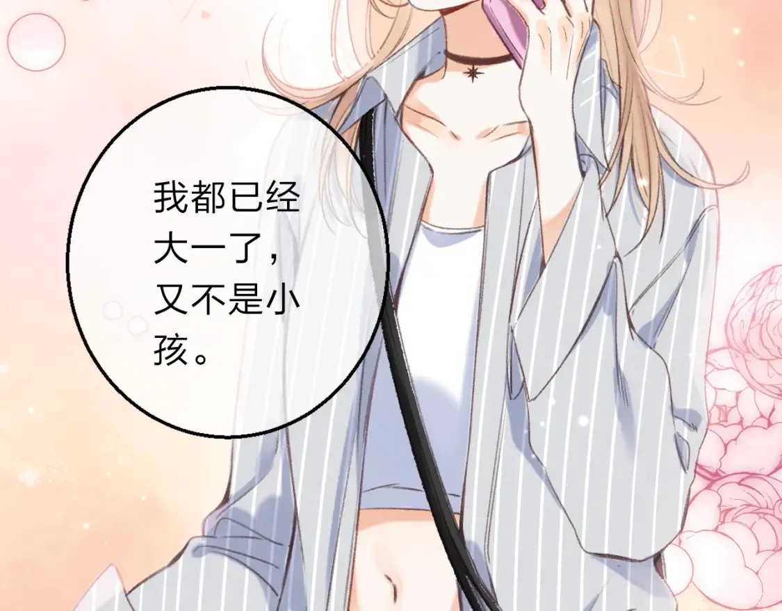 偷偷藏不住33漫画,序章 偷偷第二季正式归回1图