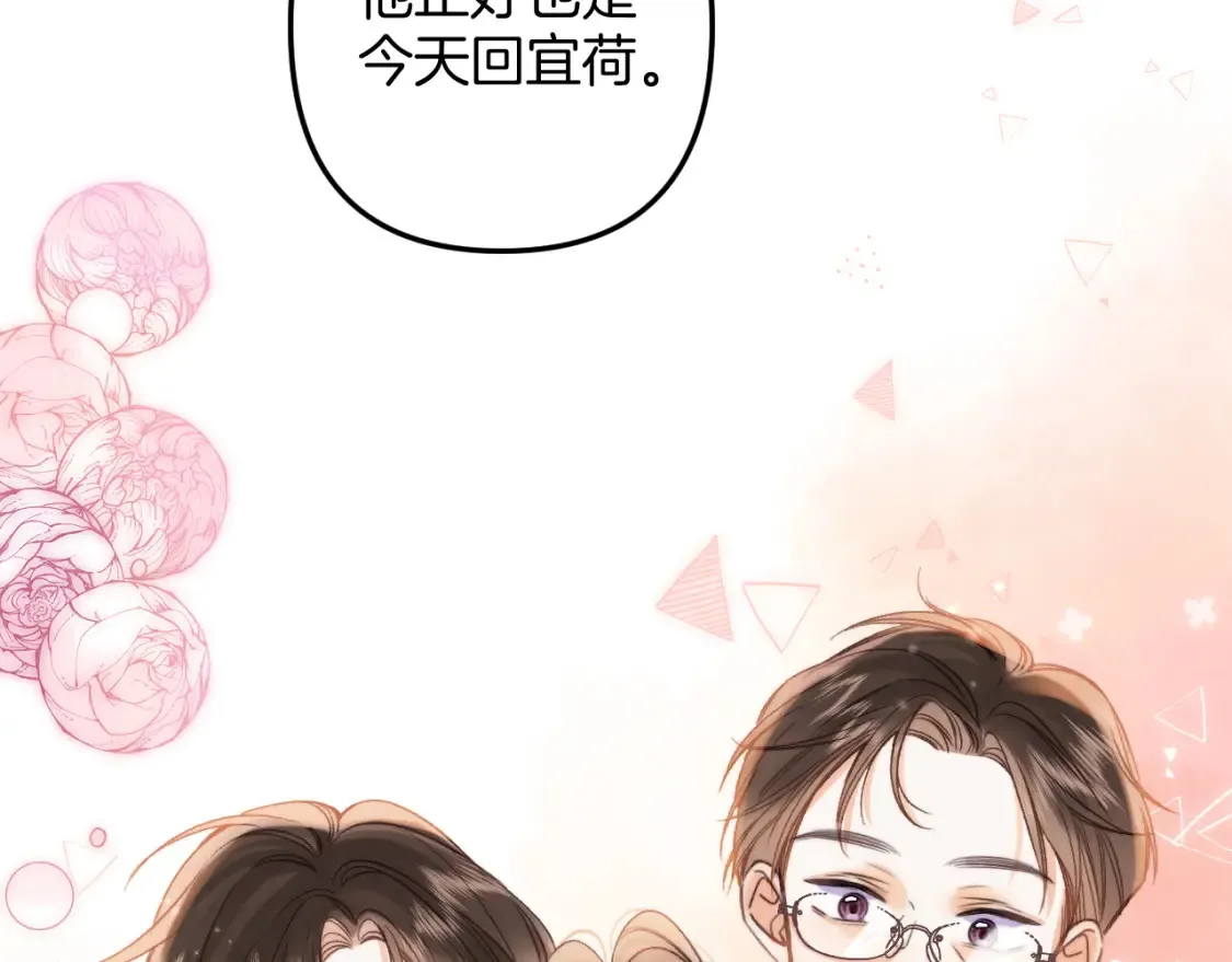 偷偷藏不住电视剧免费观看完整版星辰影视漫画,第二季25 撒娇2图