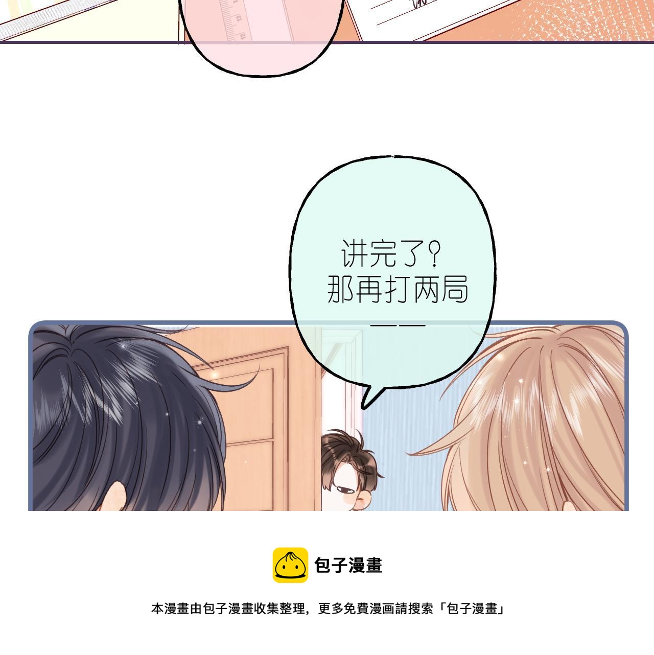偷偷藏不住33漫画,第36话 还会长大的1图