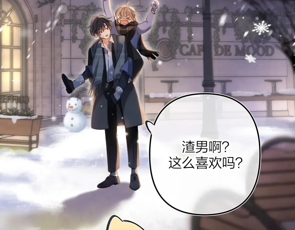 偷偷藏不住电视剧免费观看完整版星辰影视漫画,第二季17 男狐狸精2图