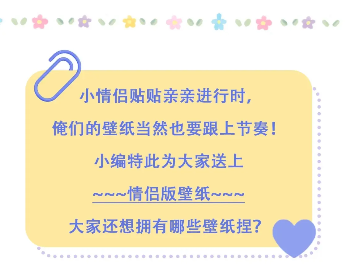 偷偷藏不住33漫画,第40期 情侣版壁纸送上！1图