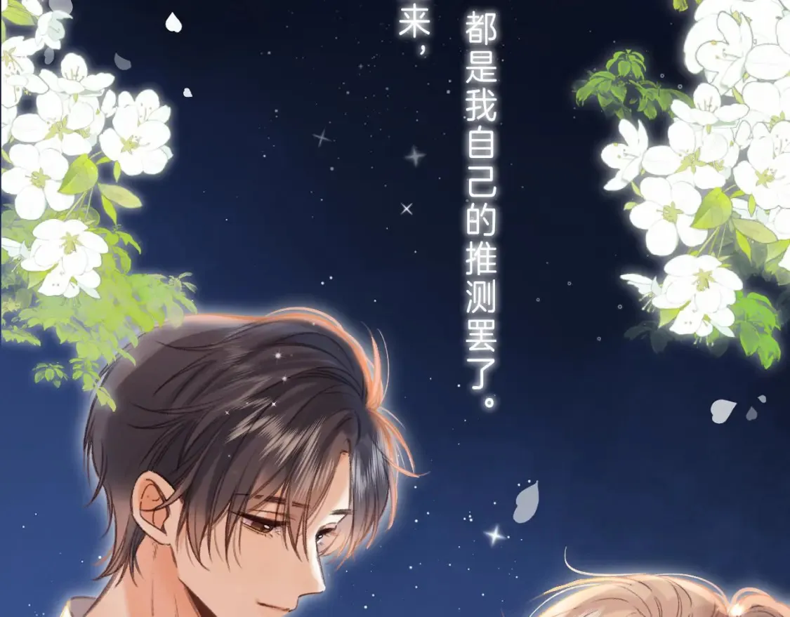 偷偷藏不住33漫画,第二季 03 哥哥觉得很开心2图
