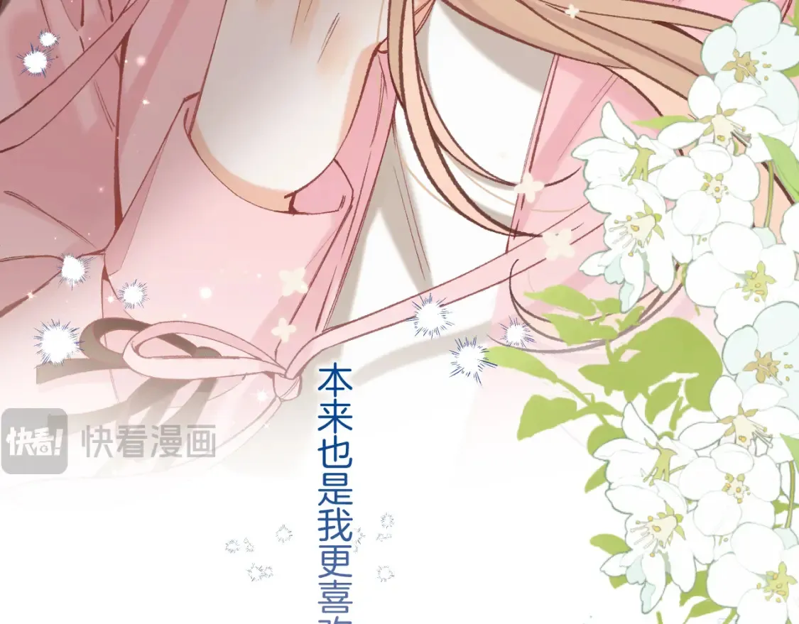 偷偷藏不住电视剧免费观看完整版星辰影视漫画,46 初吻2图