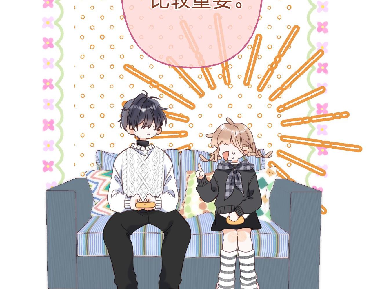 偷偷藏不住33漫画,第37话 别谈恋爱2图