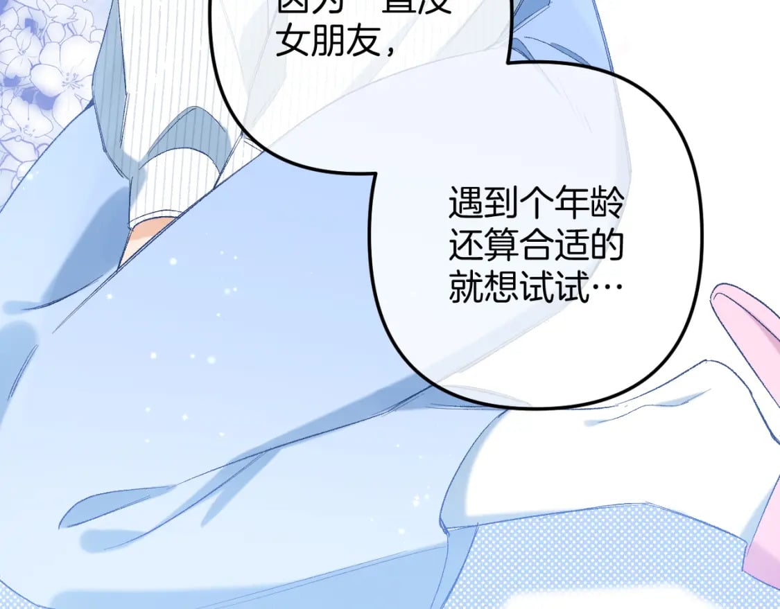 偷偷藏不住33漫画,35 “追求者”2图