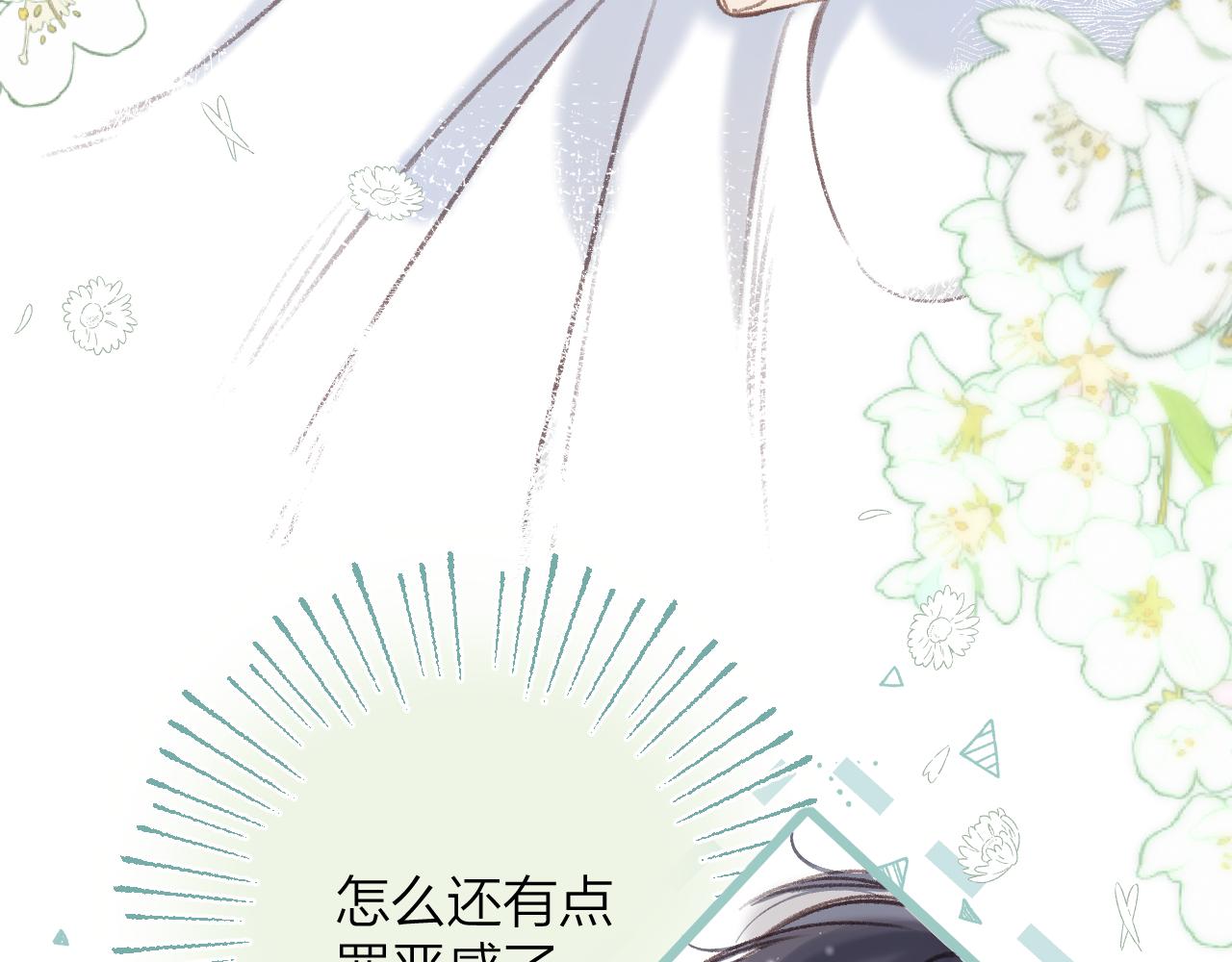偷偷藏不住电视剧免费观看完整版星辰影视漫画,第二季07 你这个80后1图