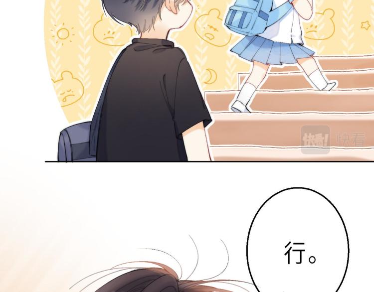 偷偷藏不住33漫画,第10话 我想得美1图