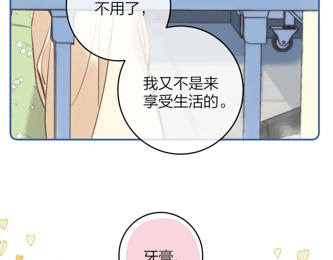 偷偷藏不住33漫画,第二季08 把关2图
