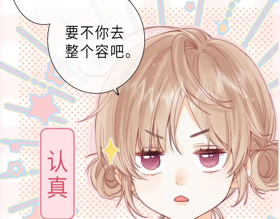 偷偷藏不住33漫画,第41期 搞点事-街头颜值采访！2图