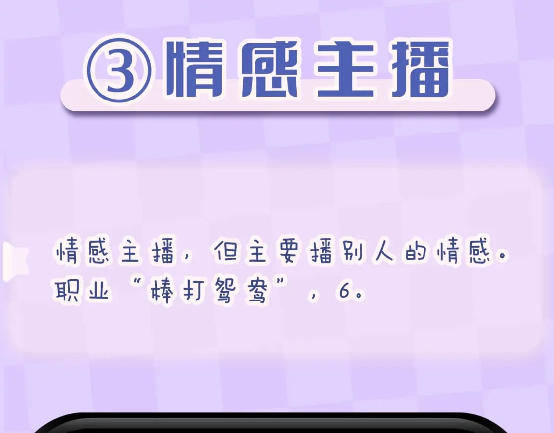 偷偷藏不住难哄是什么关系漫画,第4期 【搞点事】假如大家是主播2图