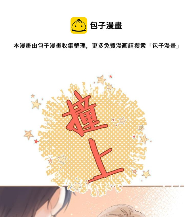 偷偷藏不住电视剧免费观看完整版星辰影视漫画,第5话 你是挺老的1图