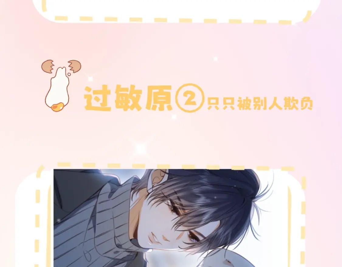 偷偷藏不住电视剧免费观看完整版星辰影视漫画,第7期 【搞点事】大家的过敏症1图