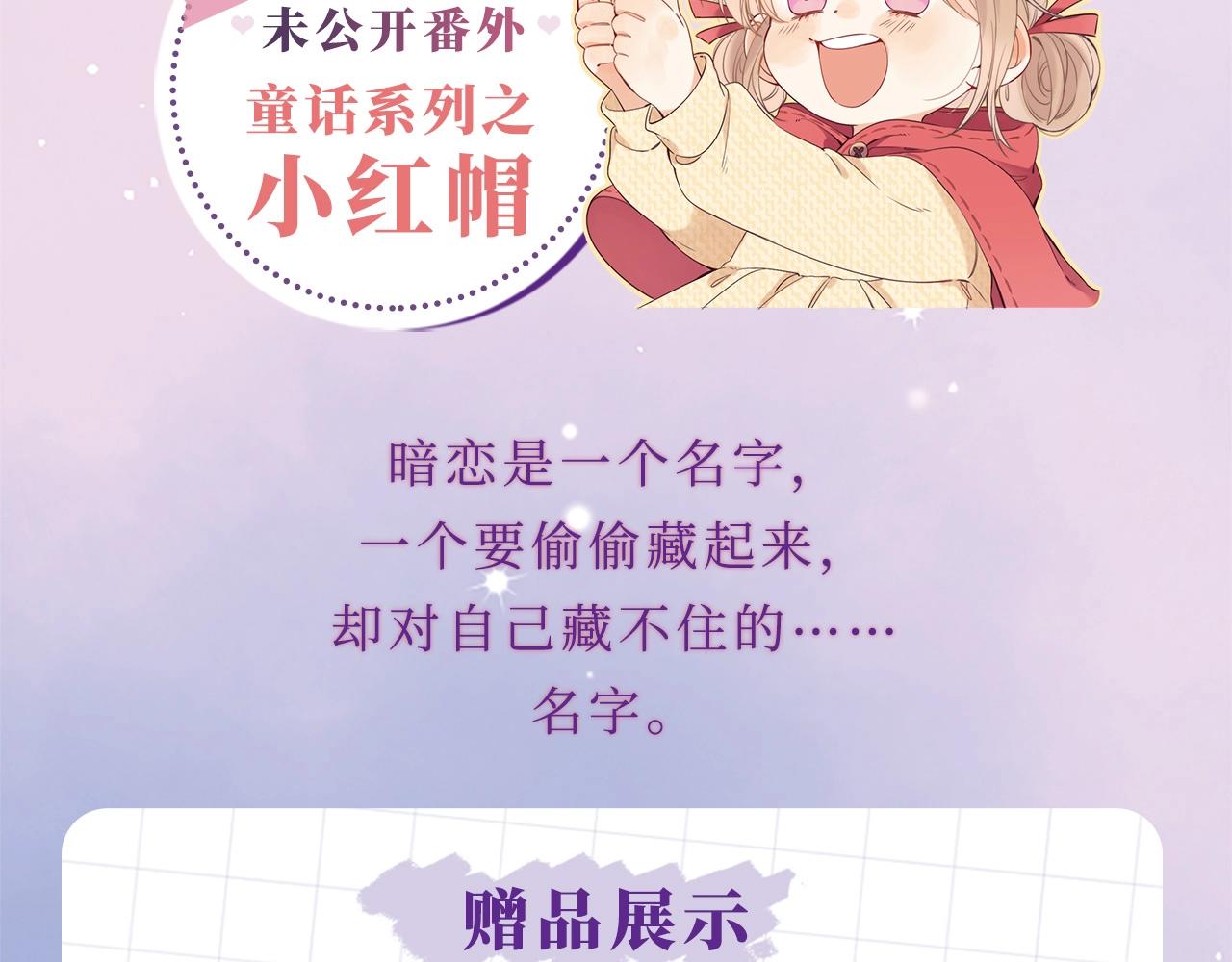 偷偷藏不住33漫画,《偷偷藏不住》单行本来啦！2图