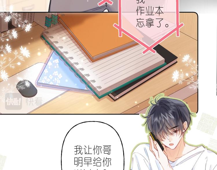 偷偷藏不住33漫画,第11话 一起写作业2图