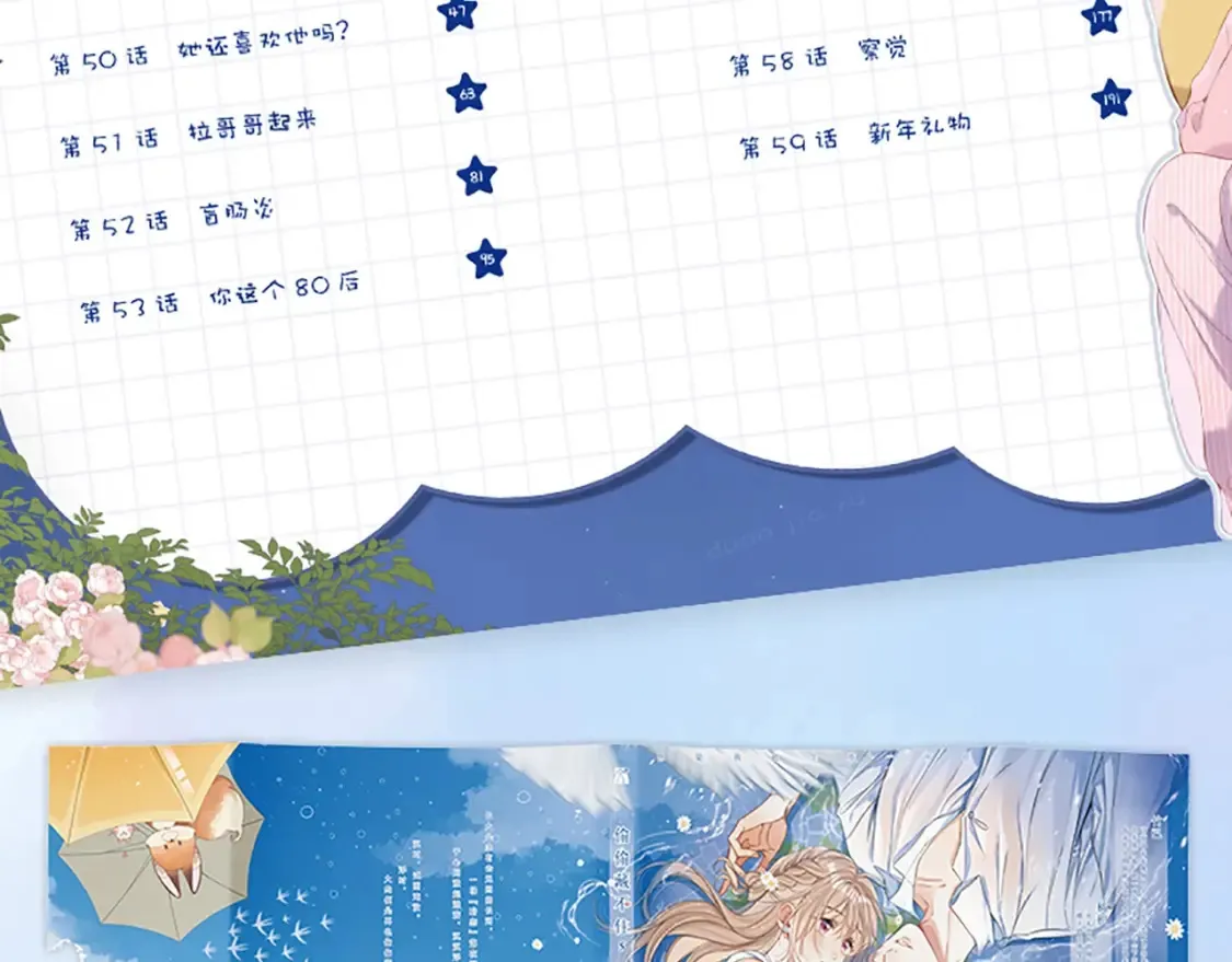 偷偷藏不住电视剧免费观看完整版星辰影视漫画,单行本第二季第一册预售开始啦1图