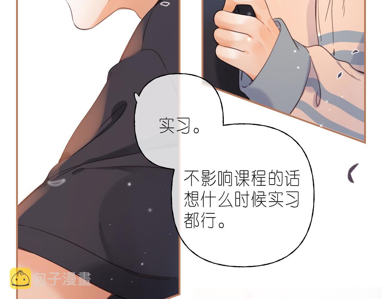 偷偷藏不住33漫画,第32话 又一颗折纸星星2图