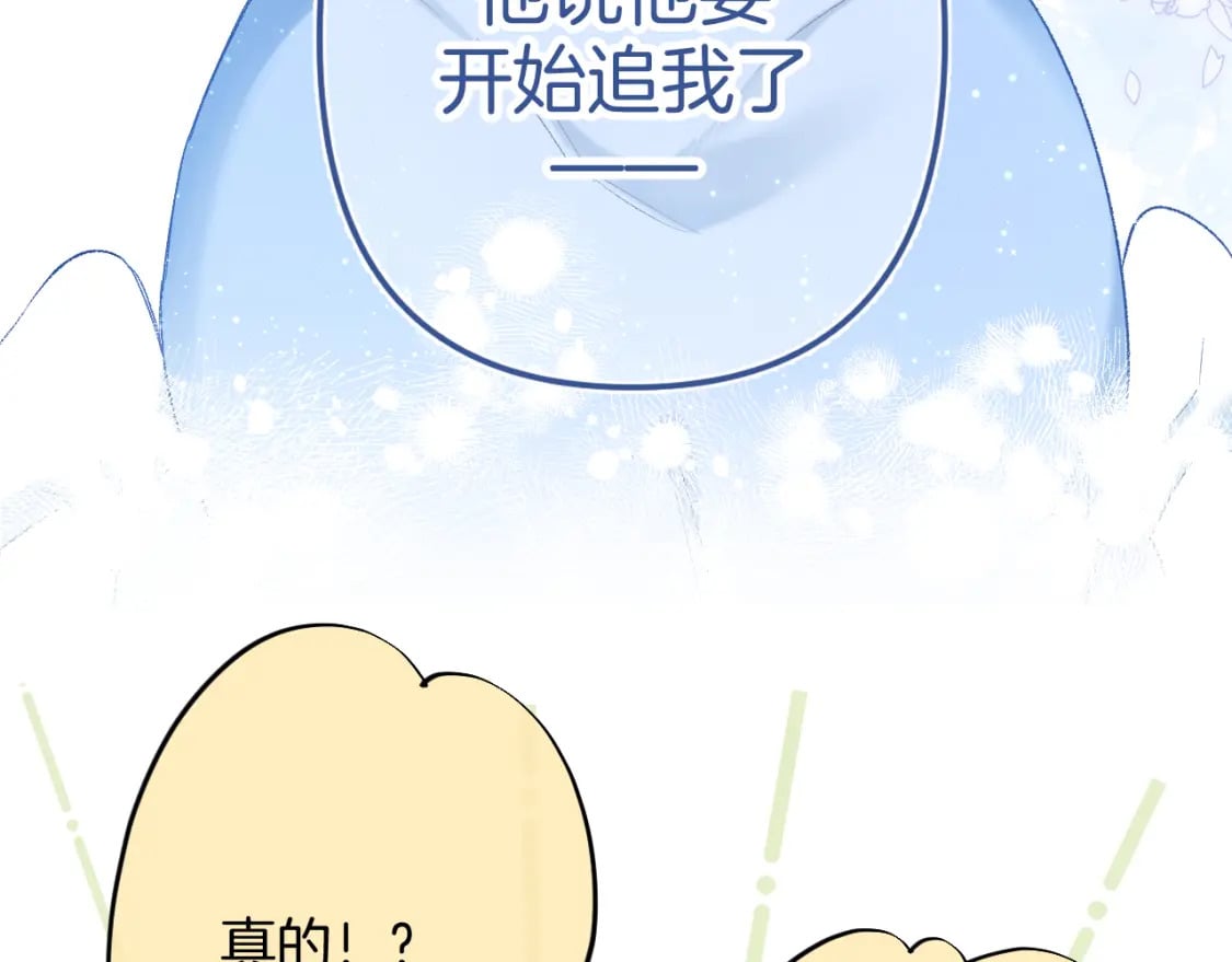 偷偷藏不住33漫画,35 “追求者”1图