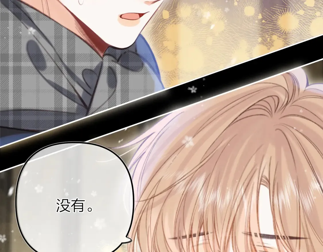 偷偷藏不住33漫画,第二季16 你不要骂我2图