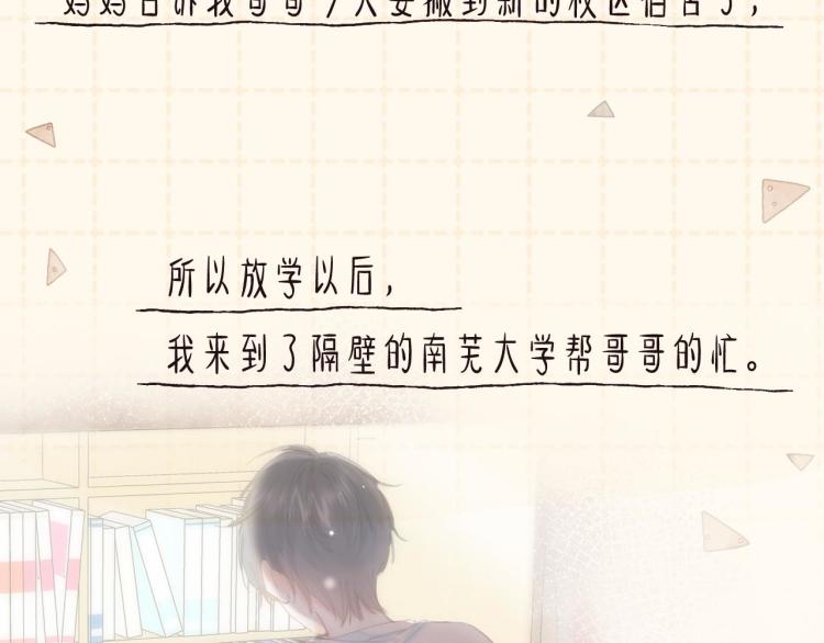 偷偷藏不住电视剧免费观看完整版星辰影视漫画,第13话 小小的悸动2图