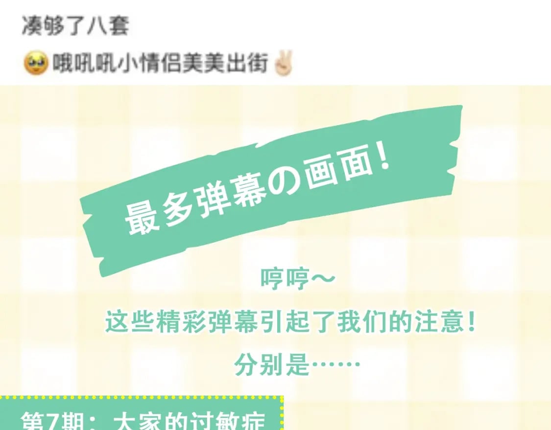 偷偷藏不住33漫画,第20期［搞点事］7月整活总结（日更中2图