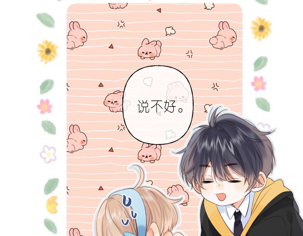 偷偷藏不住33漫画,第41话 借宿2图