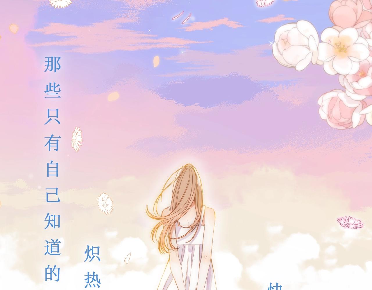 偷偷藏不住33漫画,第二季7月29日上线1图