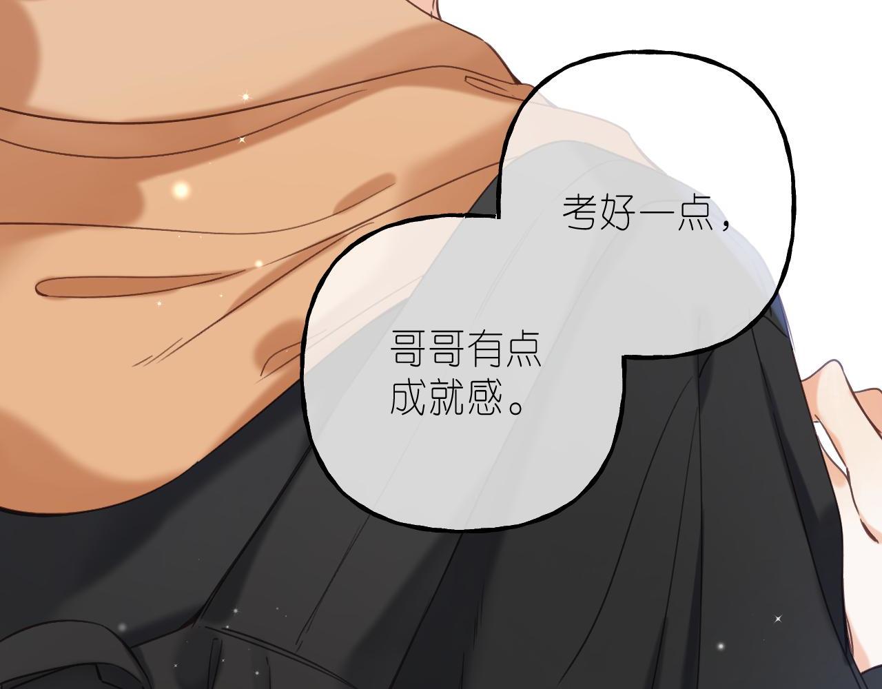 偷偷藏不住电视剧免费观看完整版星辰影视漫画,第39话 《我的梦想》2图
