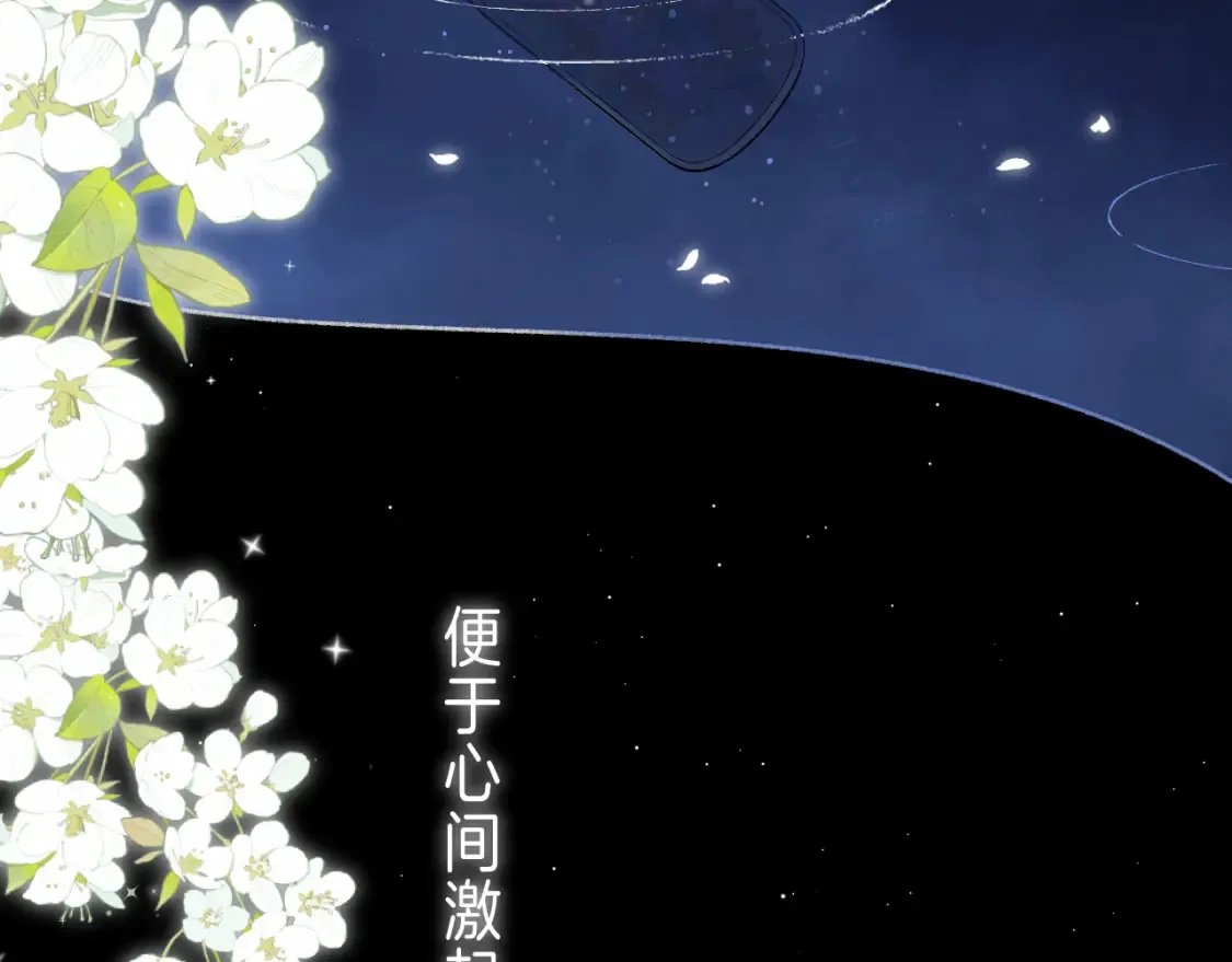 偷偷藏不住33漫画,第二季 01 重逢1图