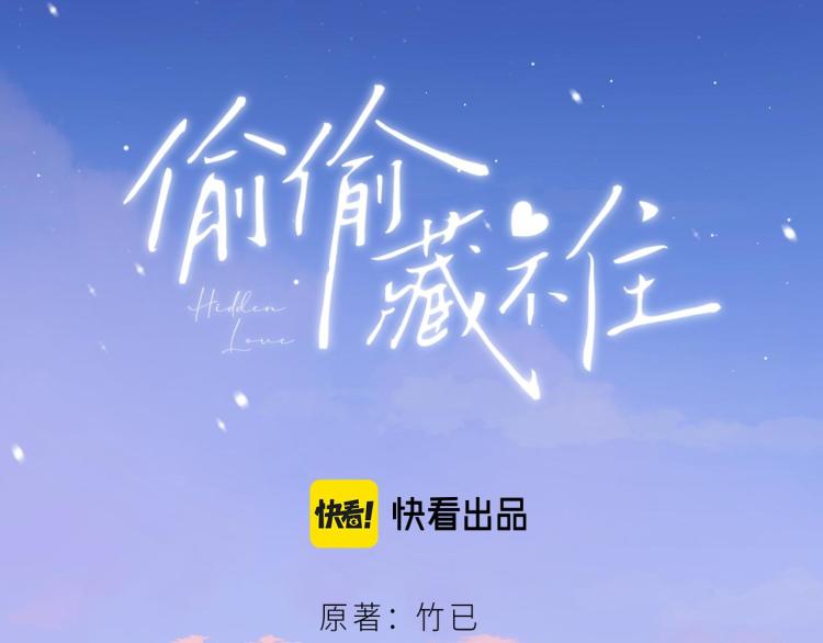 偷偷藏不住33漫画,第9话 真把我当小孩？2图