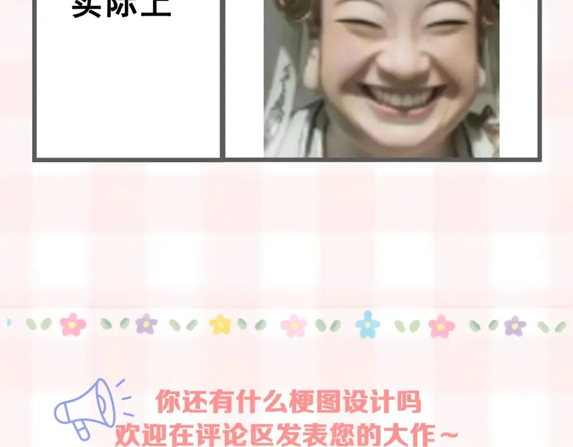 偷偷藏不住33漫画,第37期 梗图第二期来噜2图