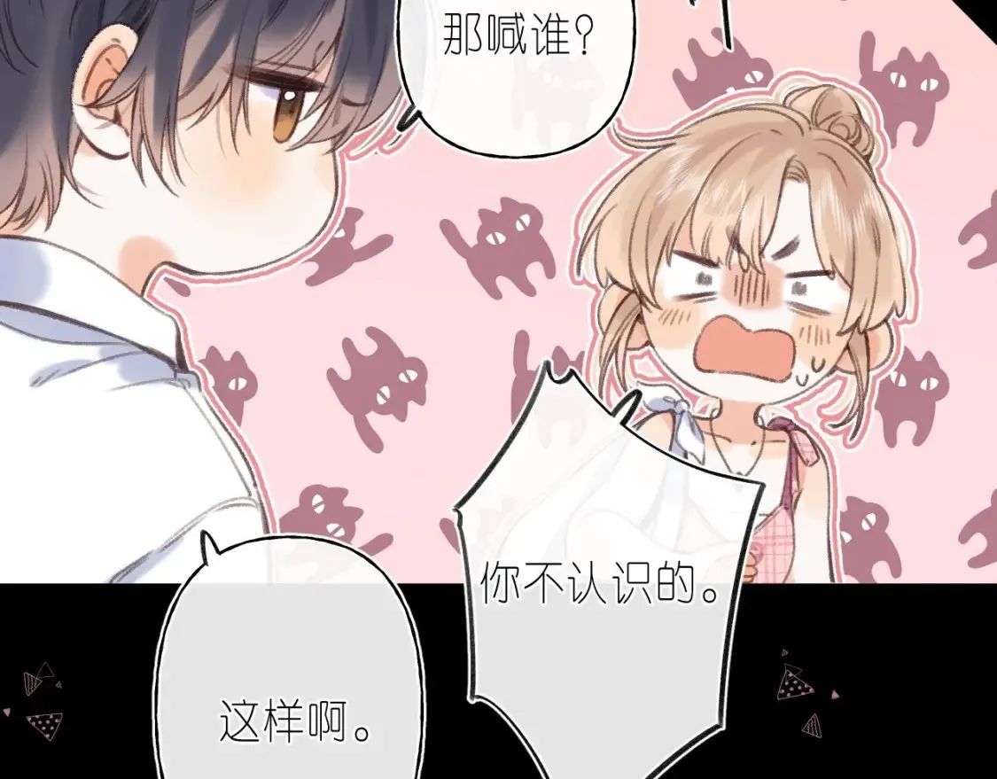 偷偷藏不住33漫画,第二季 03 哥哥觉得很开心2图