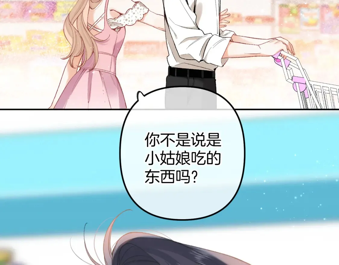 偷偷藏不住33漫画,44 假如2图