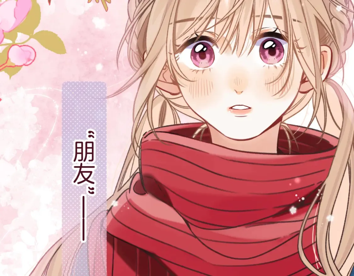 偷偷藏不住33漫画,29 朋友1图