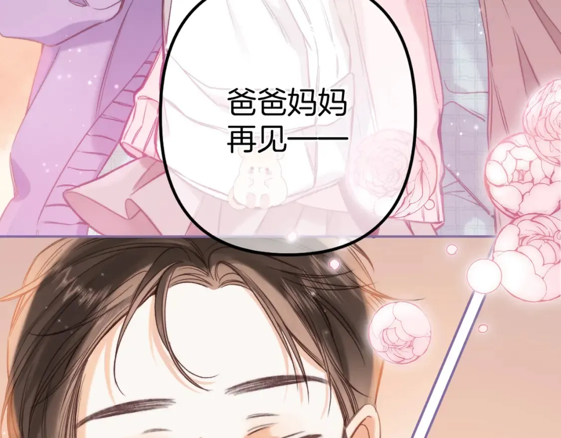偷偷藏不住电视剧免费观看完整版星辰影视漫画,第二季25 撒娇2图
