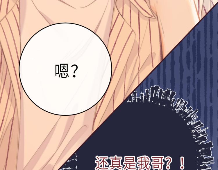 偷偷藏不住33漫画,第2话 我叫段嘉许1图