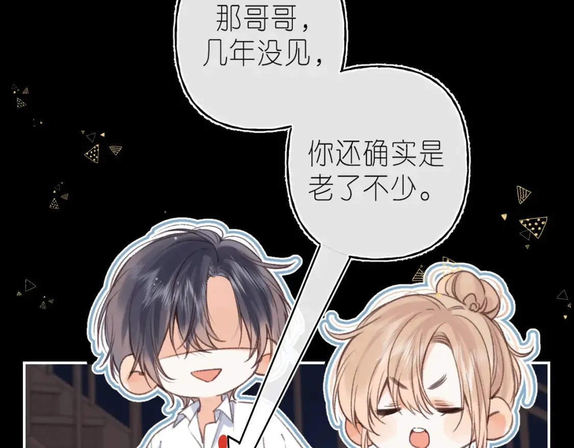 偷偷藏不住33漫画,第二季 02 老东西2图