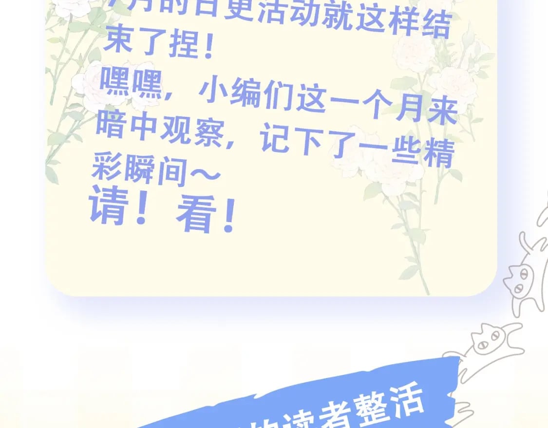偷偷藏不住33漫画,第20期［搞点事］7月整活总结（日更中2图