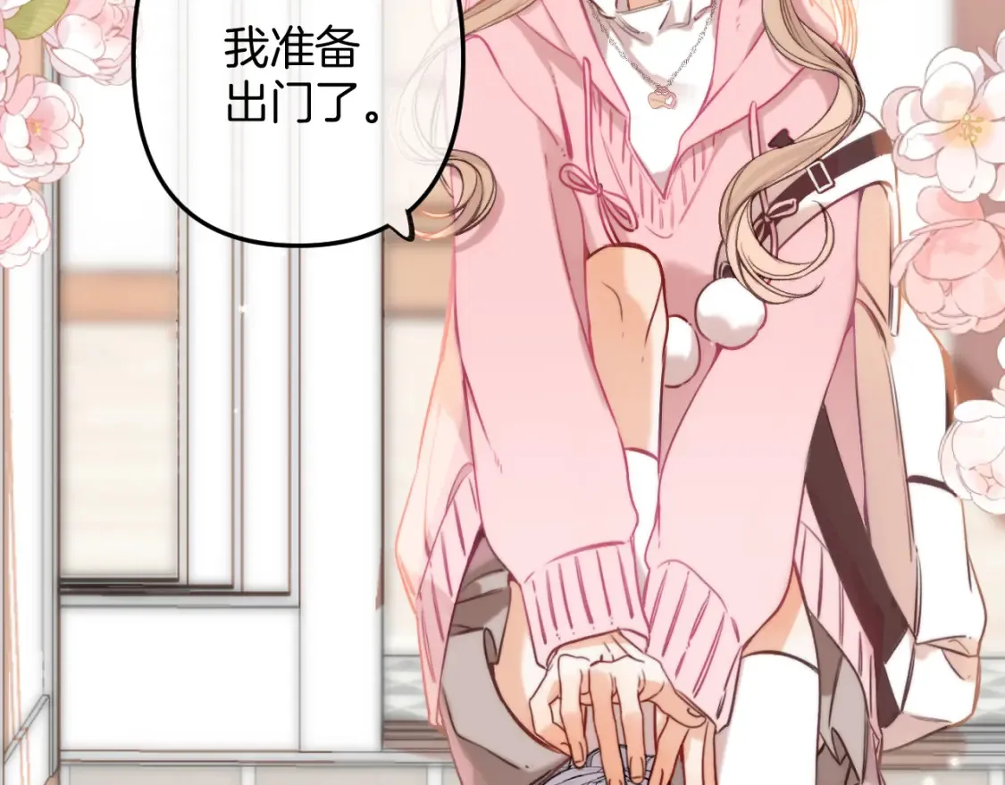 偷偷藏不住电视剧免费观看完整版星辰影视漫画,第二季25 撒娇1图